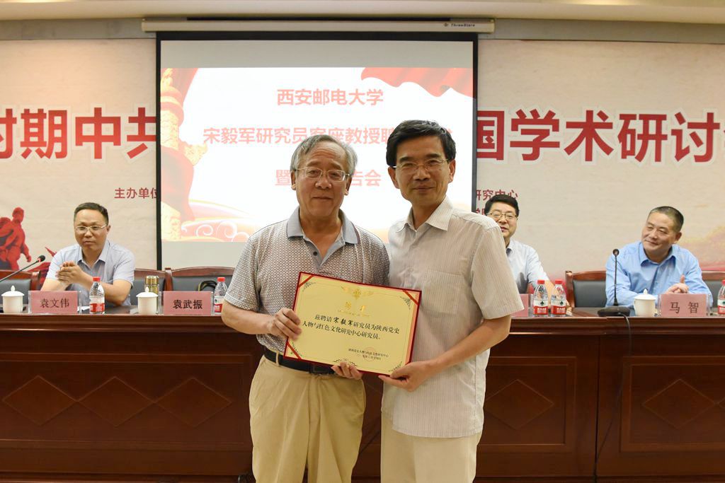 袁武振教授向宋毅军颁发陕西党史人物与红色文化研究中心研究员证书