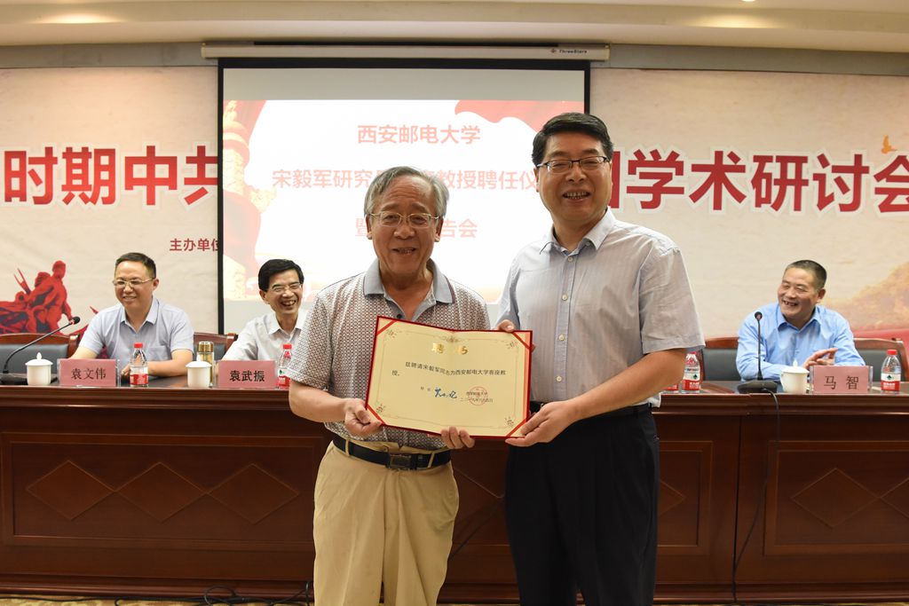 张新柱为宋毅军颁发西安邮电大学特聘教授证书